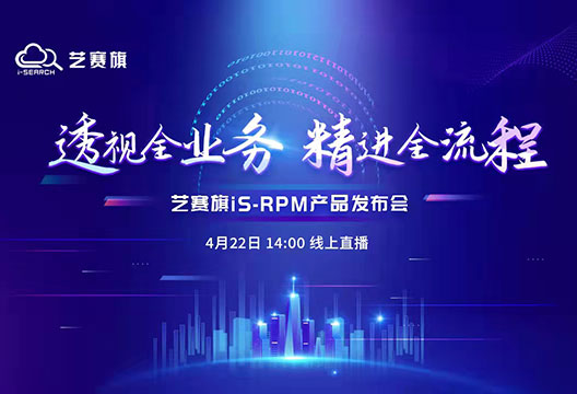 行业标准 | RPA产业推进方阵秘书长，南京新一代人工智能研究院总经理董晓飞将出席艺赛旗流程挖掘产品iS-RPM（流程挖