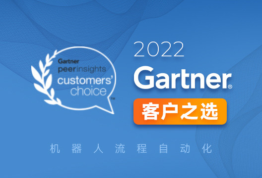 Industry Report | i-Search Named in the「Gartner RPA: Customers’ Choice」Report