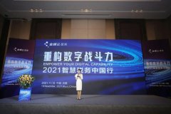 重构数字战斗力——2021智慧税务中国行•江苏站圆满结束 旗旗 艺赛旗软件 今